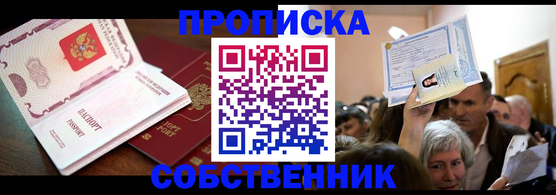 временная регистрация для школы в Сарапуле