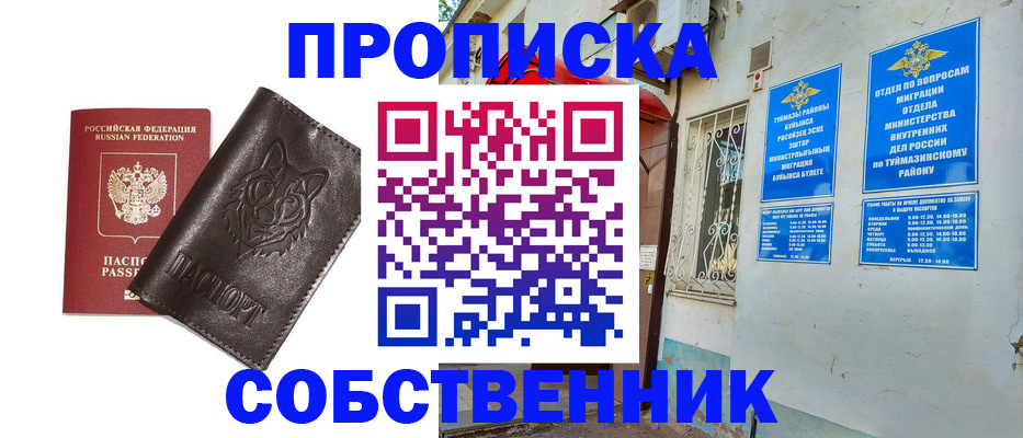 прописка гарантия в Сарапуле