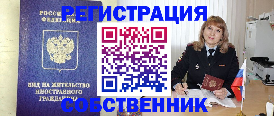 прописка в Сарапуле